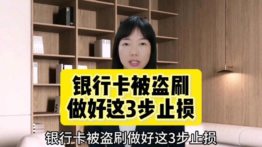 怎样防止银行卡被盗刷缩略图