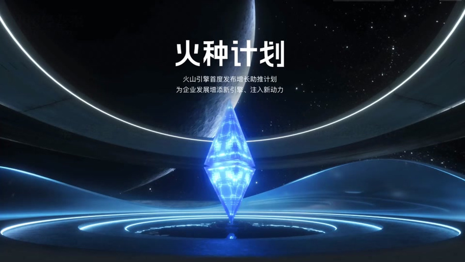 抖音火山引擎图标