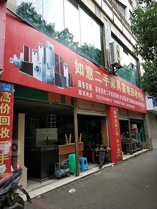 合肥二手家具回收上门电话缩略图