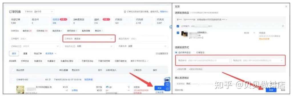 已发货的订单怎么取消发货图标