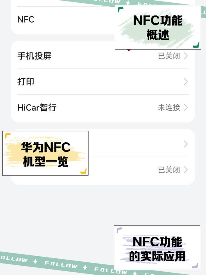 华为手机nfc标签老是跳出来图标