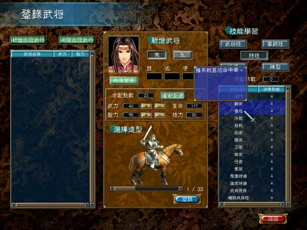 三国群英传7特性排名缩略图