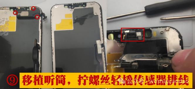 12pro换屏幕教程