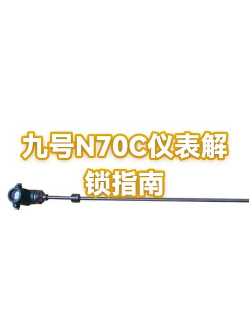 九号n70c仪表破解图标