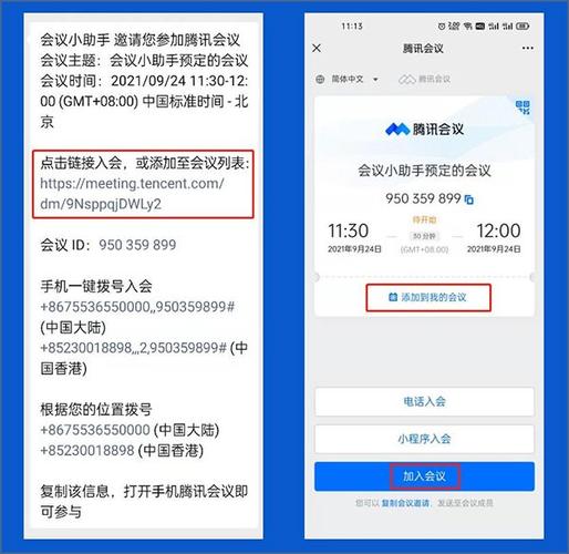 下载腾讯会议安装免费缩略图