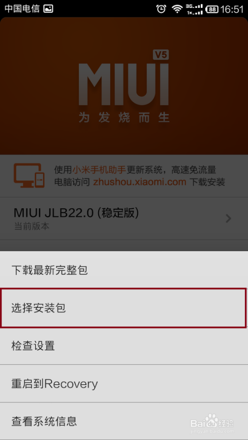 小米如何升级系统缩略图