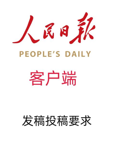 人民日报客户端入口缩略图