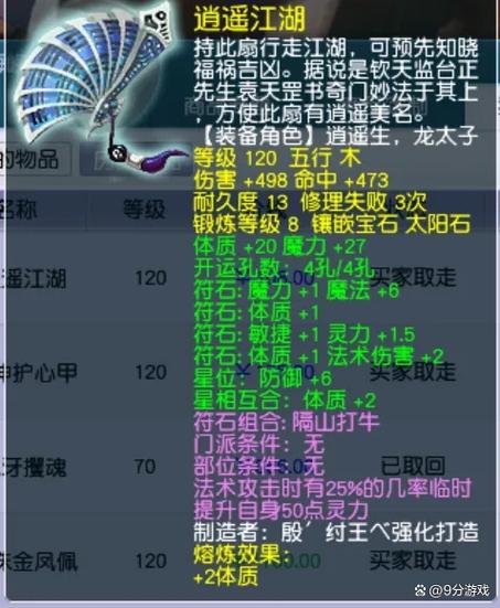 逍遥怎么打造伤害高游戏截图