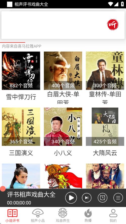 评书相声大全免费下载