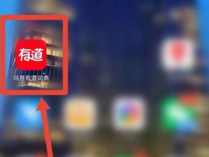 有道词典在线翻译缩略图