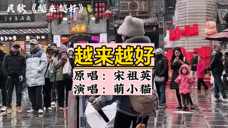 歌曲越来越好原唱视频mv游戏截图