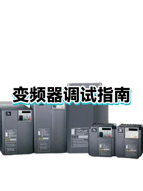 变频器调试视频教程游戏截图