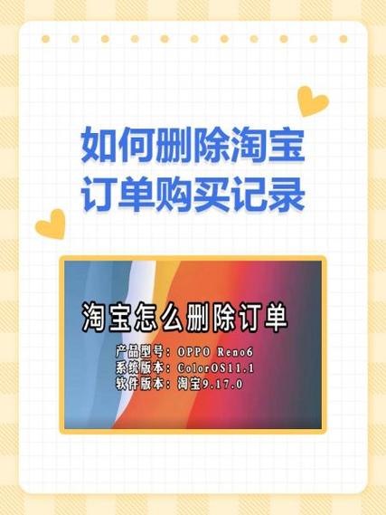 删除淘宝购买记录怎么删除缩略图