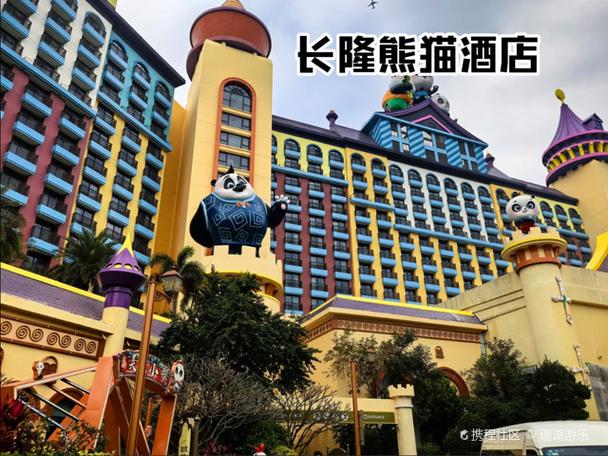 广州长隆熊猫酒店开业时间缩略图