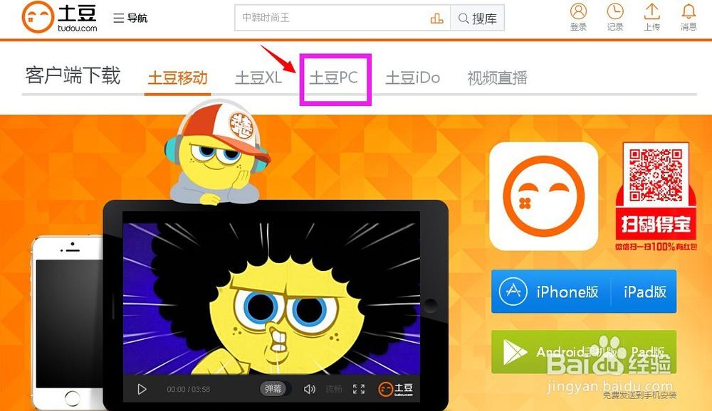 土豆网视频如何下载图标