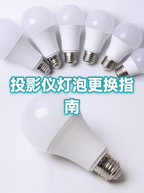 投影仪灯泡换灯芯教程图标