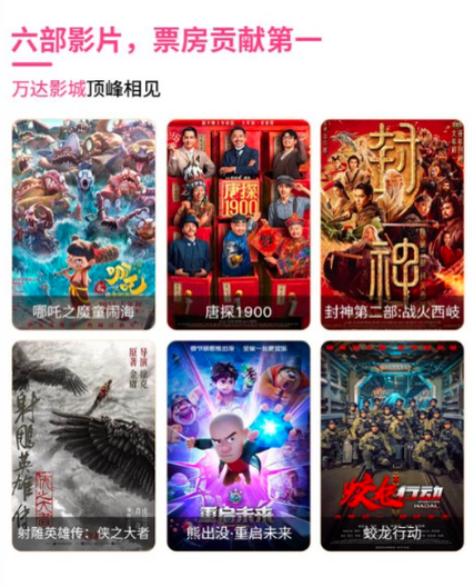 今日万达电影图标