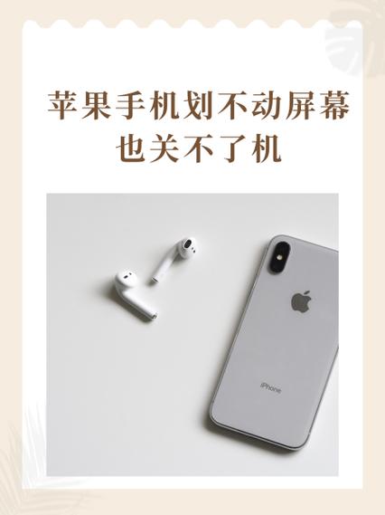 苹果手机突然屏幕划不动了怎么回事游戏截图