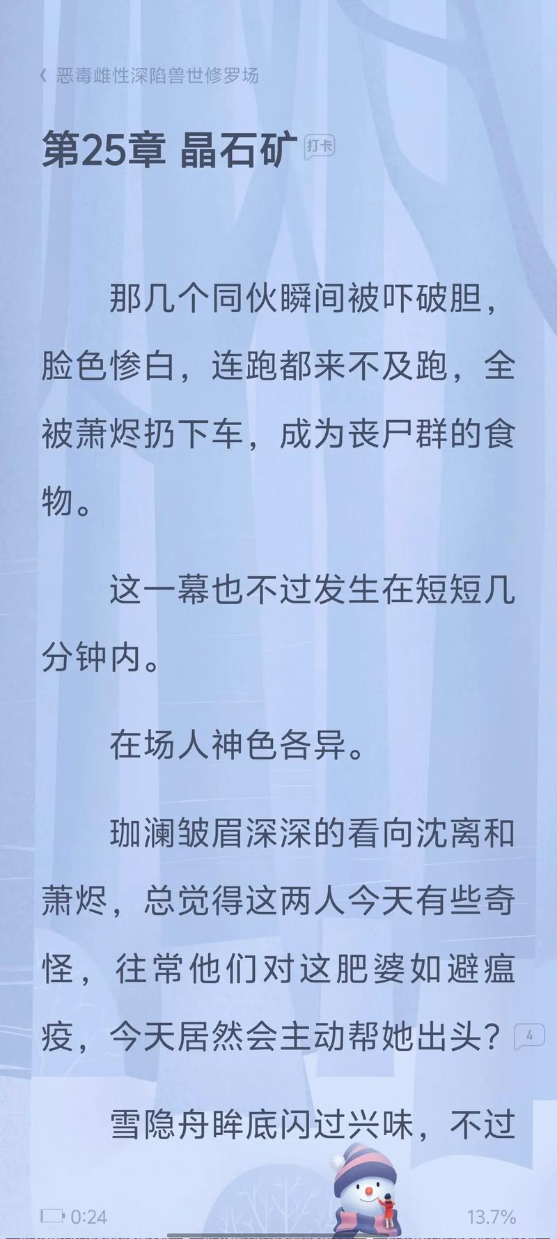 疯狂停车场小说缩略图