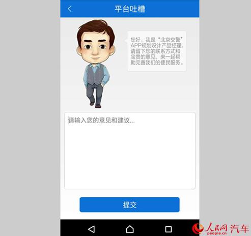 北京交警app客服电话缩略图