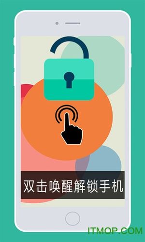 双击解锁屏幕app