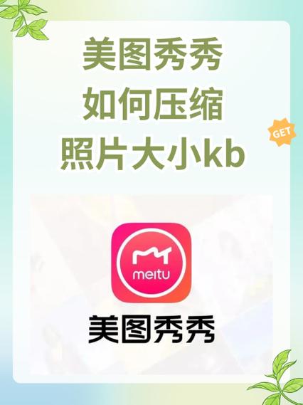美图秀秀保存照片没了缩略图