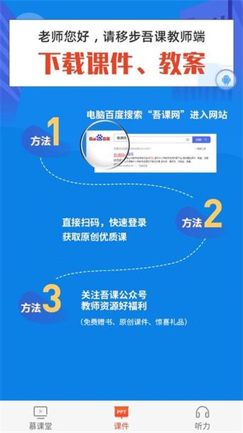 吾课网免费下载教案及课件2025