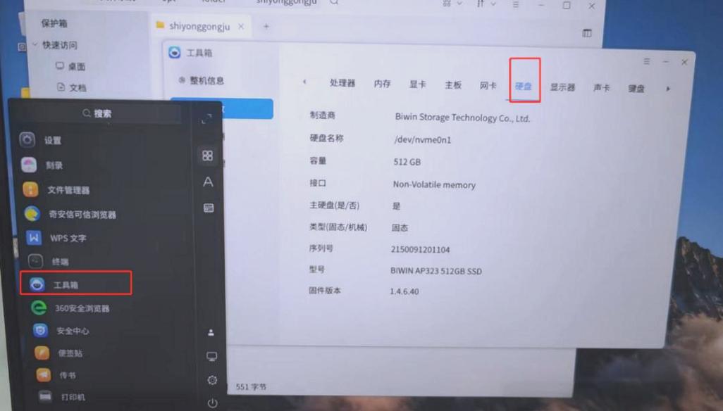 麒麟系统怎么看硬盘序列号游戏截图