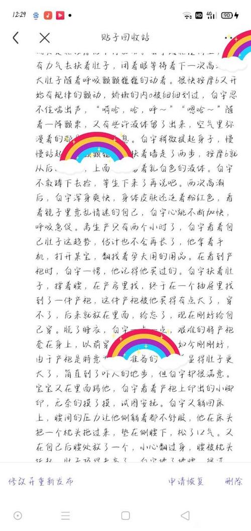 怀胎 小说