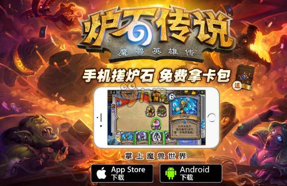 炉石传说官网下载安卓缩略图
