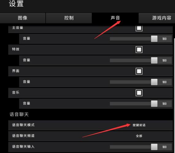 pubg组队怎么开麦缩略图