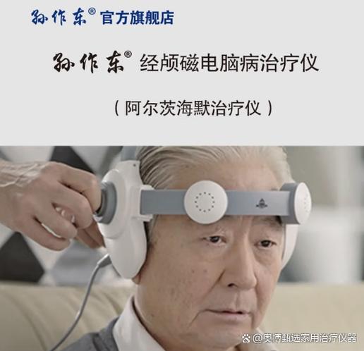 老年痴呆治疗仪图标