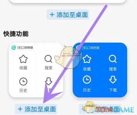 浏览器如何添加到桌面缩略图
