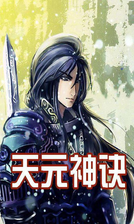 天元神诀小说三部曲缩略图