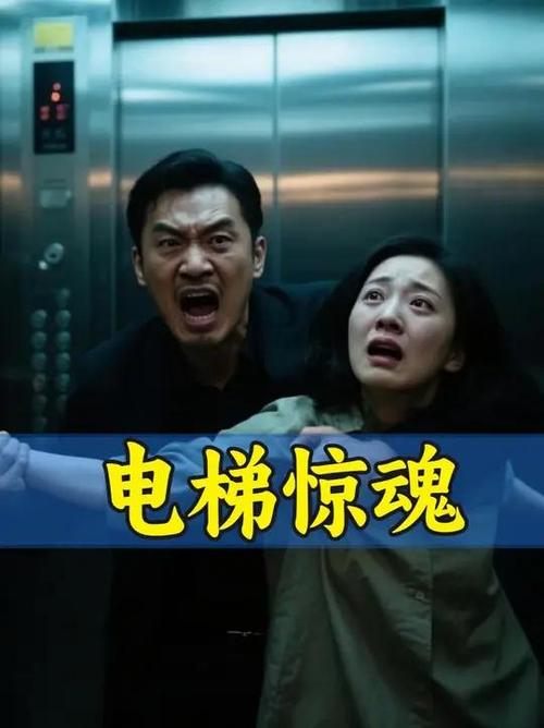 《电梯惊魂》完整版图标
