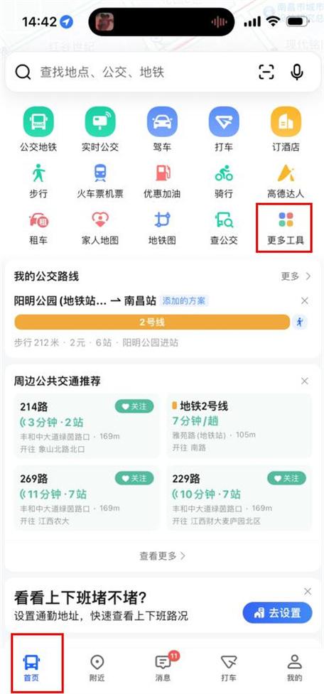 高德地图最新版本是多少缩略图