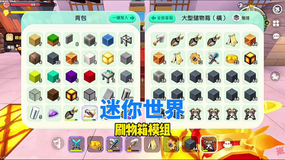 迷你世界物品全解锁缩略图