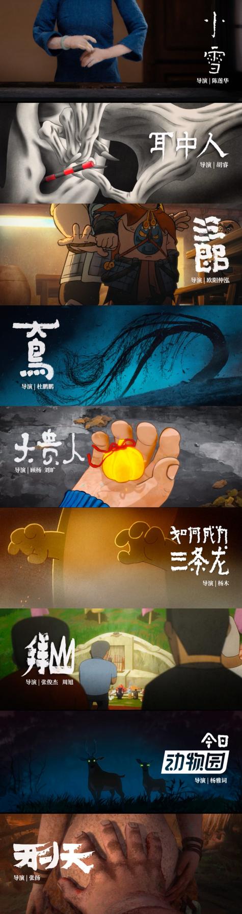 中国奇谭在讽刺什么