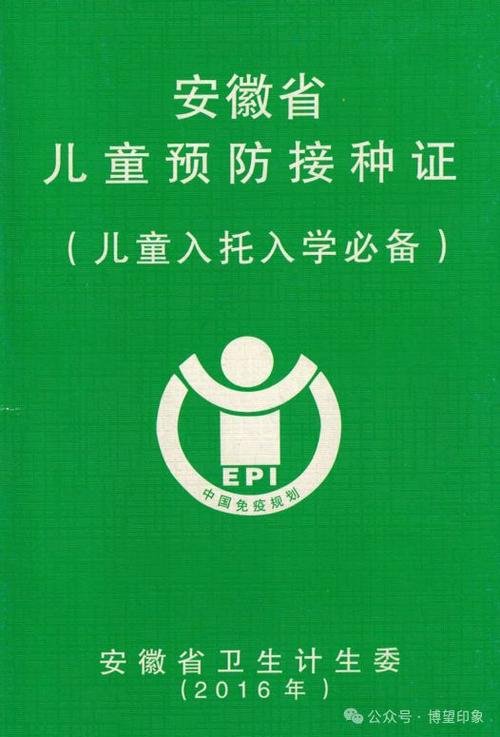 儿童预防接种证电子版图标