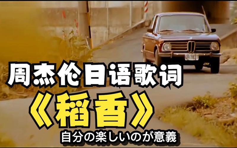 日语版稻香