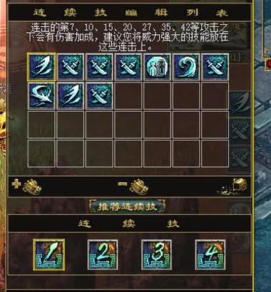 刀剑封魔录修改招式缩略图