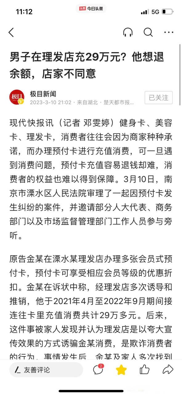 理发店充卡的钱可以退回来吗缩略图