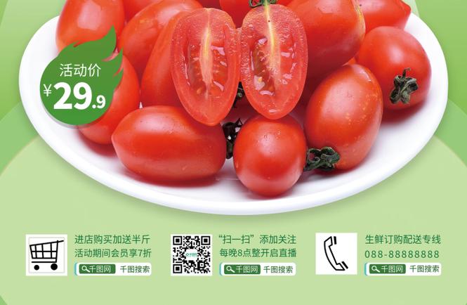 番茄推广缩略图