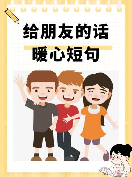 友谊最暖心八个字游戏截图