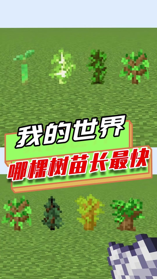 我的世界一棵树生存图标