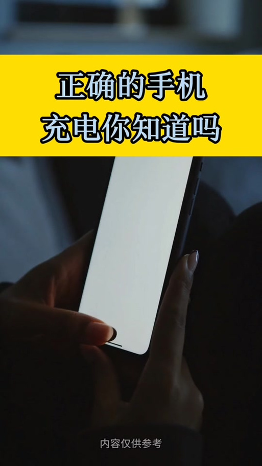 手机充电一晚上有什么危害图标