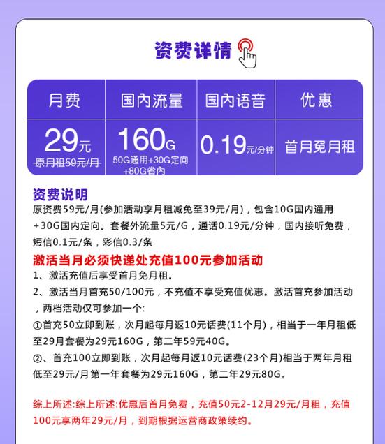 移动29元100g纯流量卡缩略图