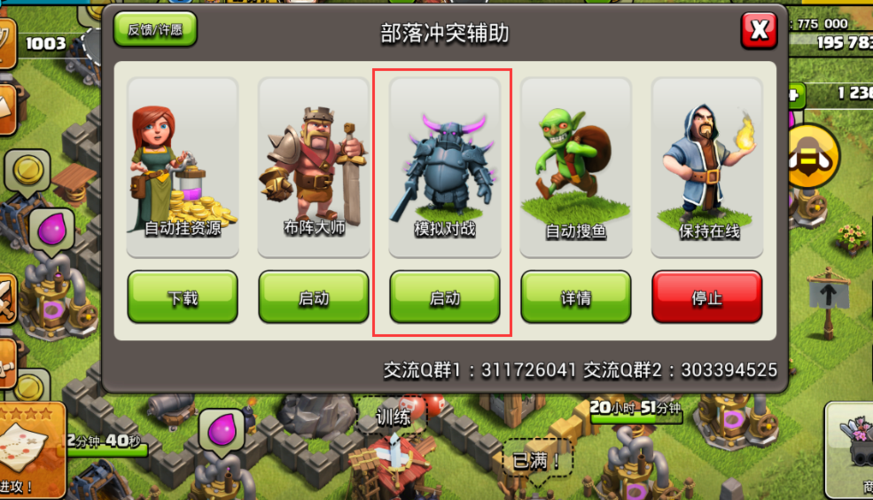 叉叉助手还有模拟部落战吗