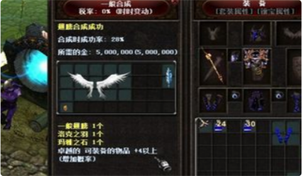 奇迹mu二代翅膀合成缩略图