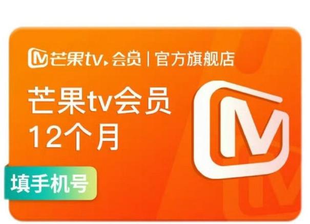 芒果tv会员卡兑换码在哪缩略图